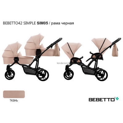 Детская коляска для двойни BEBETTO 42 SIMPLE 2В1