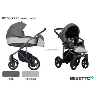 Детская коляска BEBETTO BRESSO 3В1  (ЭКОКОЖА+ТКАНЬ)