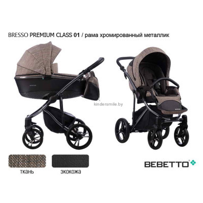 Детская коляска BEBETTO BRESSO PREMIUM CLASS 2В1  (ЭКОКОЖА+ТКАНЬ)
