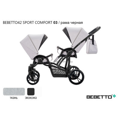 Детская прогулочная коляска для двойни BEBETTO 42 SPORT СOMFORT