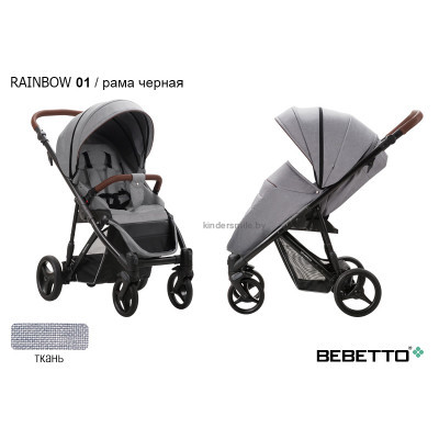 Детская коляска Bebetto Rainbow