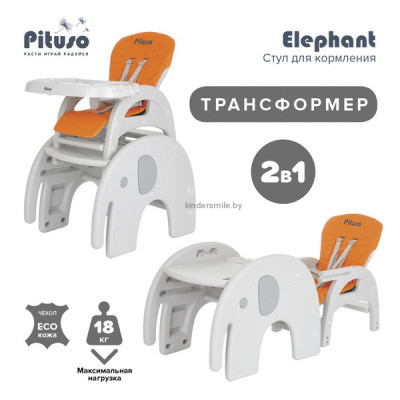 Стул-трансформер для кормления PITUSO ELEPHANT