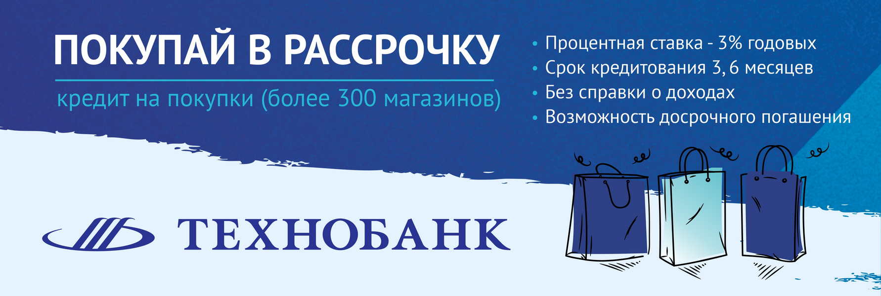 Кредит от технобанка на товары